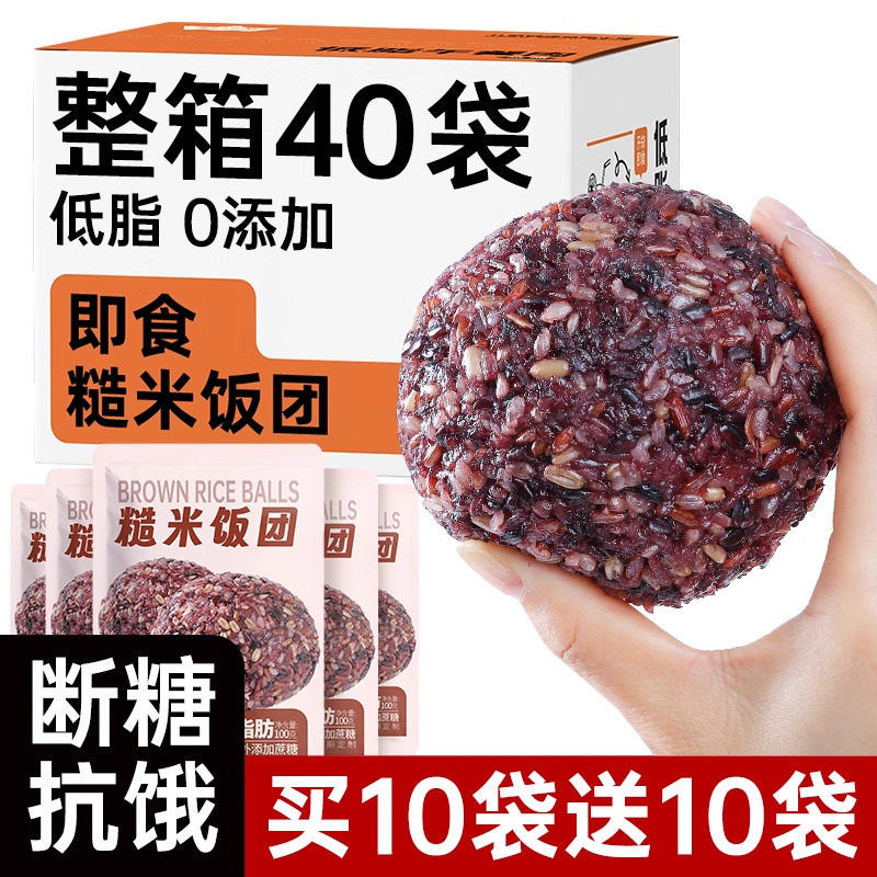 七色糙米饭团开袋即食免煮上班族健身代餐低脂杂粮饭饱腹早餐主食