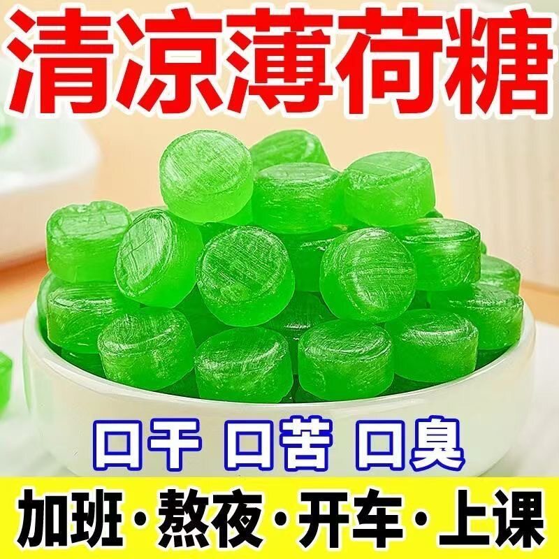 清凉薄荷硬糖老式薄荷糖强劲薄荷味学生怀旧零食散装商用招待糖果