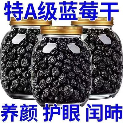 25新货】批发价长白山野生蓝梅干特级新鲜蓝莓干蓝莓孕妇一级批发