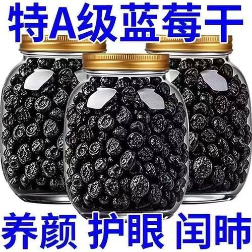 25新货】批发价长白山野生蓝梅干特级新鲜蓝莓干蓝莓孕妇一级批发
