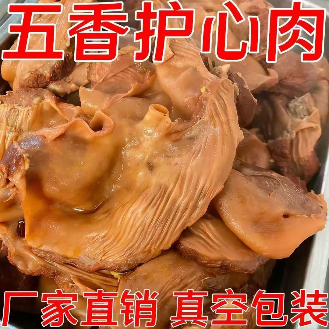 全熟护心肉】正宗卤香护心肉熟食真空包装即食熟食猪护心肉下酒菜