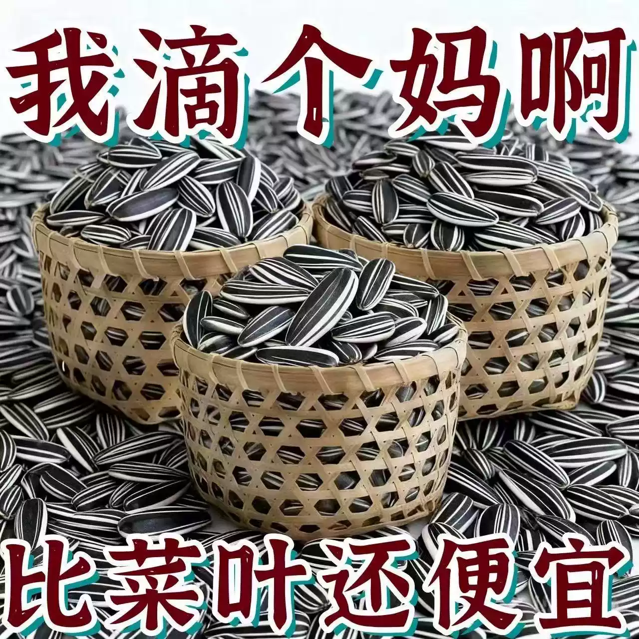 【5斤更划算】新货生瓜子葵花籽内蒙古新鲜原味熟大颗粒炒货零食