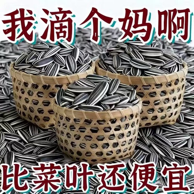 【5斤更划算】新货生瓜子葵花籽内蒙古新鲜原味熟大颗粒炒货零食