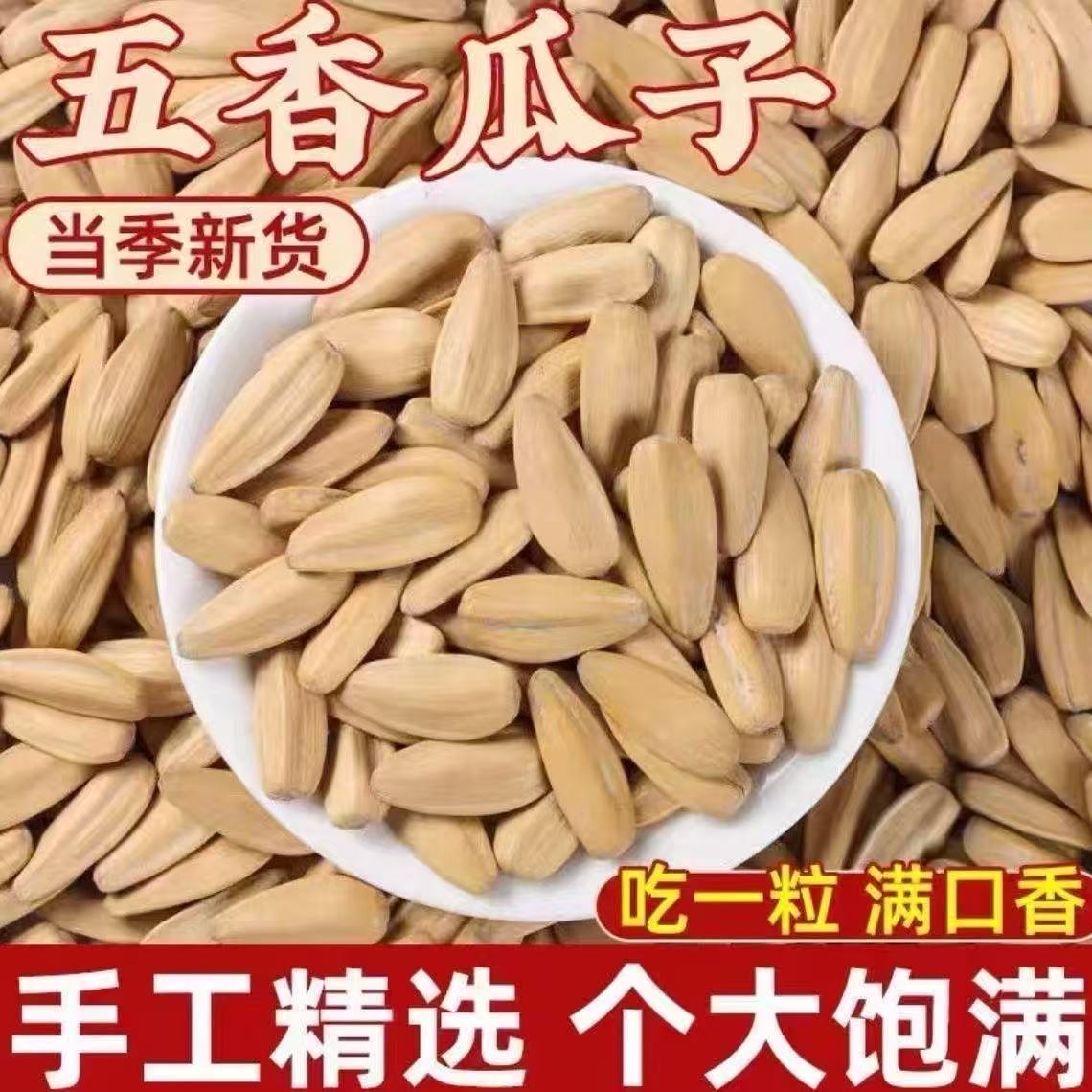 打手多味瓜子新货白皮五香古法脱皮颗粒葵花籽净重炒货批发零食