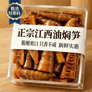 【批发四大袋】油焖笋春笋开袋即食小竹笋尖下饭菜休闲小零食批发