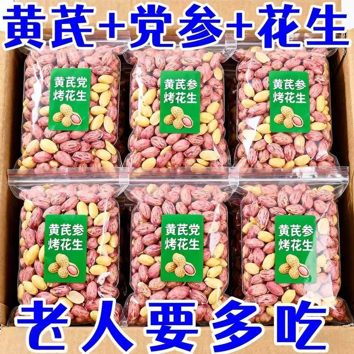 黄芪党参烤花生咸香酥脆五香烤花生米下酒菜非油炸健康休闲零食