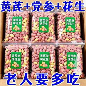 黄芪党参烤花生咸香酥脆五香烤花生米下酒菜非油炸健康休闲零食