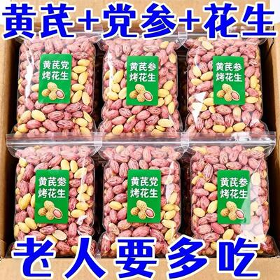 黄芪党参烤花生咸香酥脆五香烤花生米下酒菜非油炸健康休闲零食