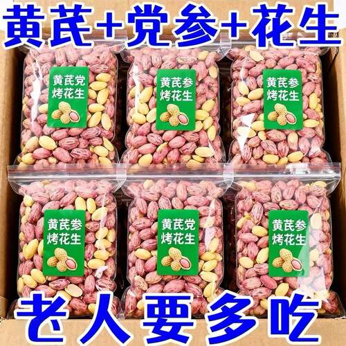 黄芪党参烤花生咸香酥脆五香烤花生米下酒菜非油炸健康休闲零食
