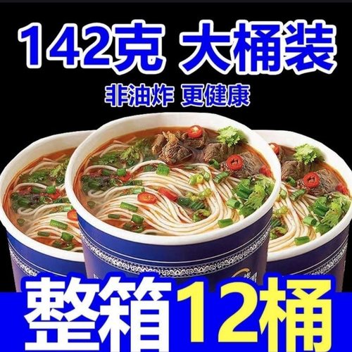 【加量装】正宗兰州牛肉面拉面桶装整箱速食学生宿舍方便冲泡即食