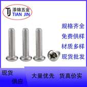 YB818PM2.5X10十字盘头螺丝十字槽圆头电子小螺丝 机械螺丝批