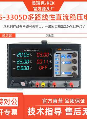美瑞克RPS-3305D直流稳压电源30V 5A三路输出线性电源LED数显两路