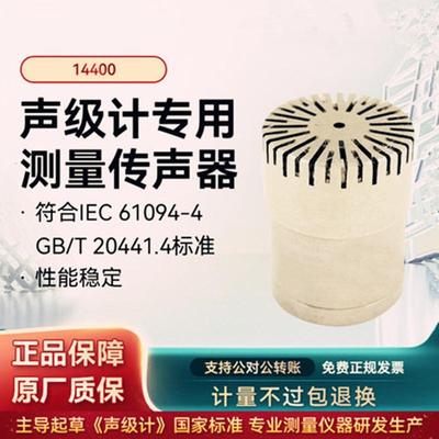 AWA144XX系列型测量传声器噪音计杭州爱华