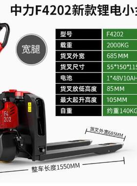 中力F4202锂电小金刚2T/685mm