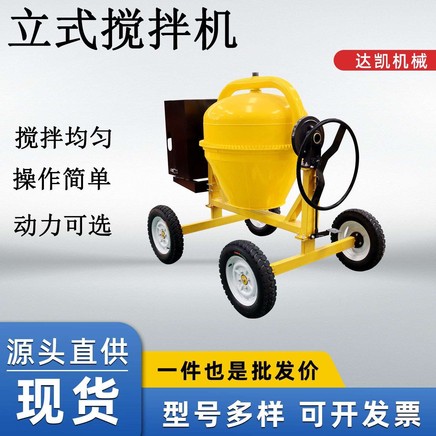 立式出口搅拌机小型多场景电动混凝土水泥砂浆滚筒搅拌机拌料机