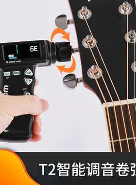 vertechnk T2 吉他自动卷弦调音器 智能调音电动卷弦smart tuner