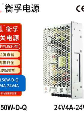衡孚HF150W-D-Q工业机壳开关电源DC24V4A-24V4A双路输出直流电源