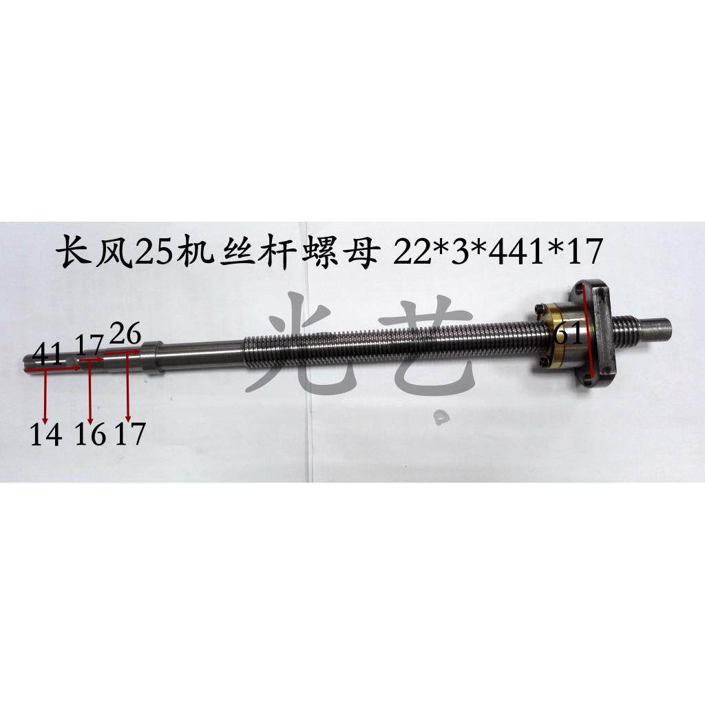 22*3*441*17长风25机丝杆螺母 金马、宝玛通用 线切割丝杆螺母