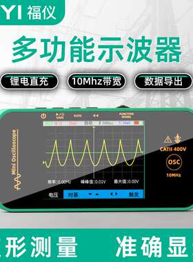 福仪便携式多功能示波器10MHZ高精度示波器手持小型汽修家电维修