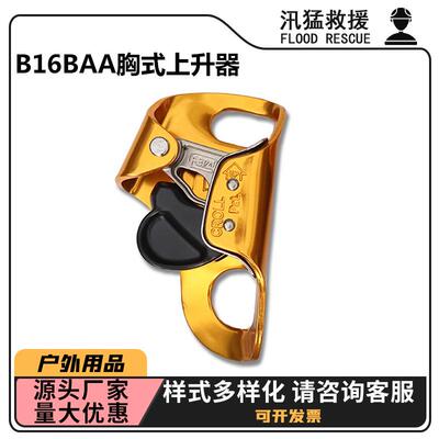 腹前上升器攀爬器B16BAA胸式上升器B016AA攀岩探洞爬绳器