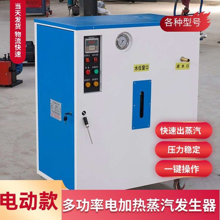 咸阳蒸煮食物蒸汽发生器 煮豆浆做豆腐蒸汽发生器
