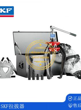 SKF拉拔器TMMR250F TMMR200F TMMR160F TMMR120F TMMR350F TMMA80