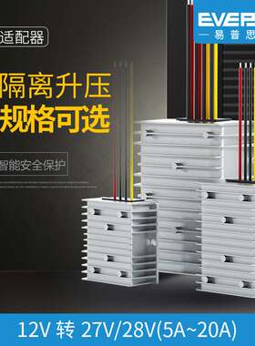 易稳电源车载升压直流转换器12V转27V28V5A20A电池监控[车载电源]