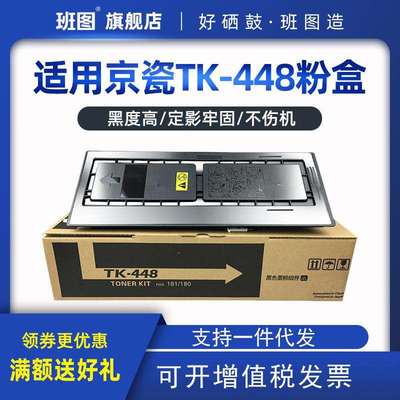 班图适用京瓷TK-448粉盒KM180 181 220 221墨粉盒复印机耗材
