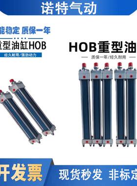重型液压缸油缸HOB40/50/63/80/100/125/150/180拉杆模具缸