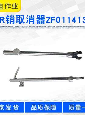R销取消器ZF011413带操作杆耐张绝缘子取消钳手动开口销拆卸器