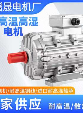烤房耐高温高湿三相电机 MSW100L1-4 2.2KW 高温风机电机 高温电