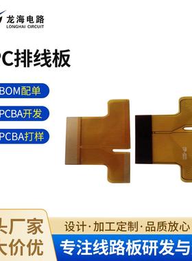 厂家供应 FPC排线板 FPC排线板 FPC灯条板 支持来样来 图加工定