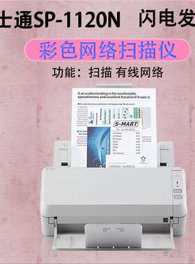 富士通SP-1120N/1125N/1130N高速双面扫描仪小型网络商用办公彩色
