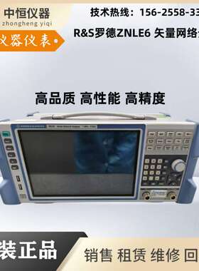 R&S罗德与施瓦茨ZNLE3/ZNLE6矢量网络分析仪频率1MHz-3/6GHz双端