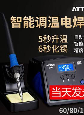 ATTEN安泰信无铅防静电焊台ST60/ST80/ST100大功率数显焊台烙铁