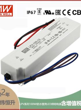 明纬LPV-100-5V/12V/15V/24V/36V/48V开关电源100W驱动LED照明