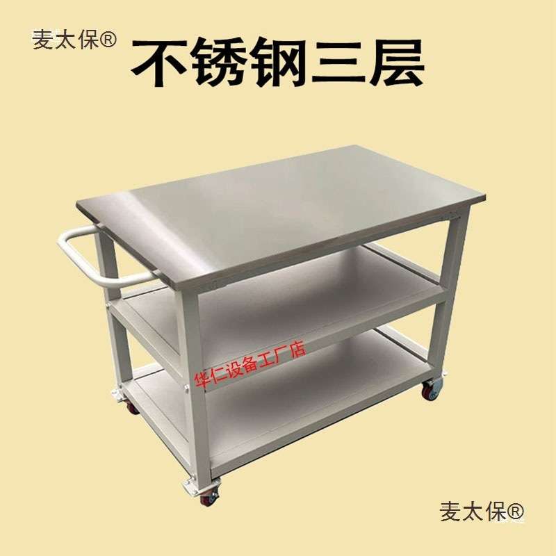 防静电工作台带轮手推车双层三层可移动操作台不锈钢物料桌麦太保