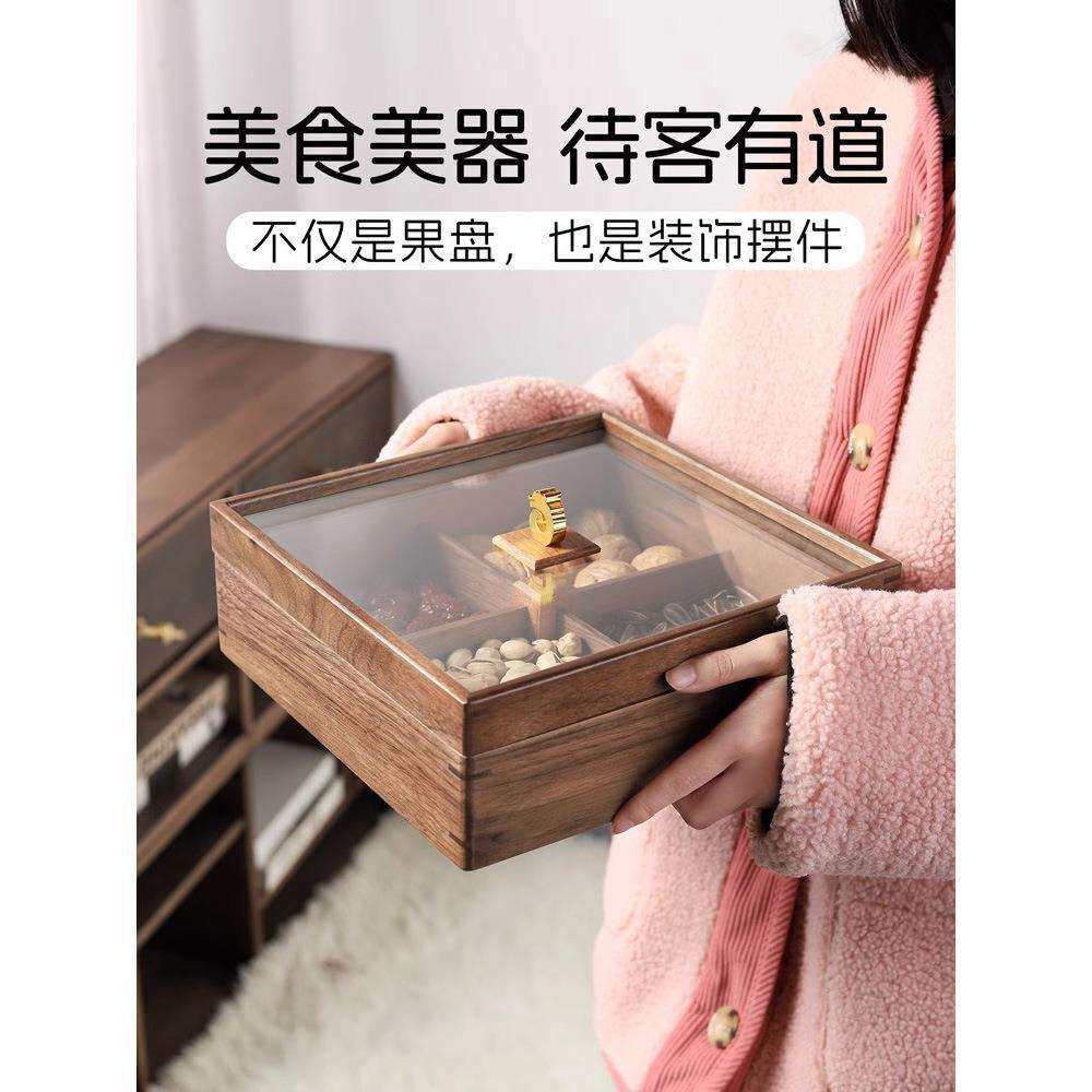 胡桃木实木干果盒子带盖子客厅坚果糖果新中式分格四宫格果盘木质
