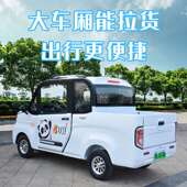 新能源电动四轮车成人皮卡双排电动拉货汽车全封闭油电两用客货车