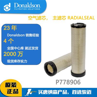 唐纳森滤芯Donaldson P778906 空气滤芯 适用 11110176