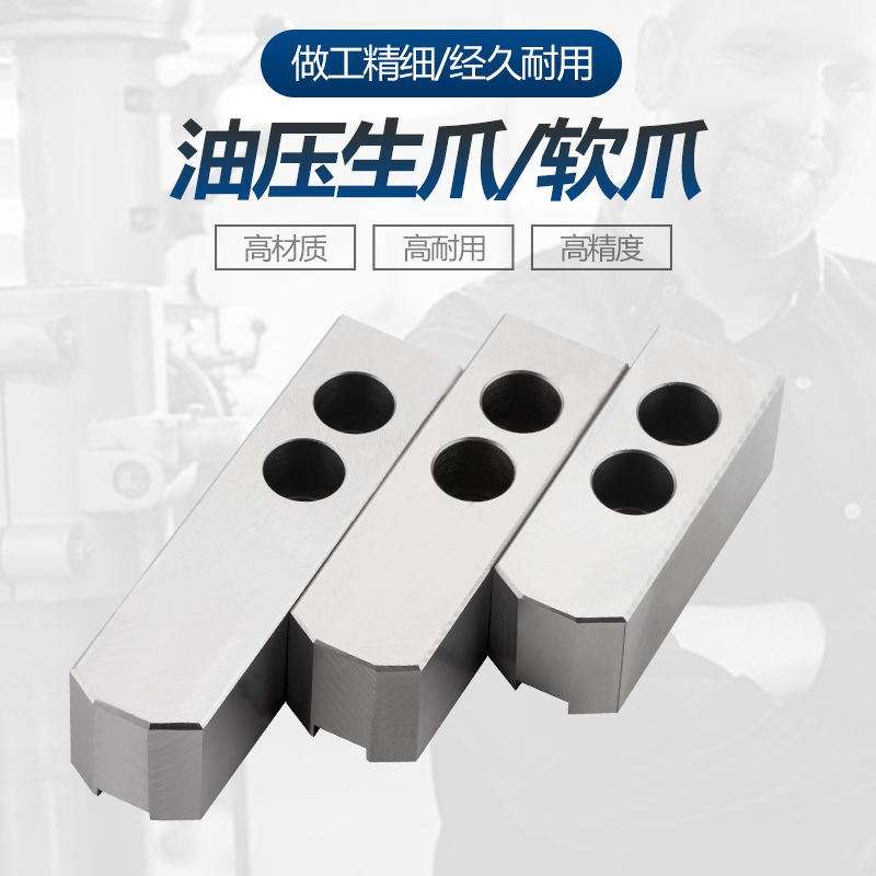 液压三爪卡盘油压生爪加长加高加宽软爪5 6 8 10寸C型油压夹头