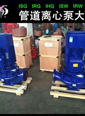 ISG150-160B立式单级管道泵 直联管道离心泵  IRG热水循环增压泵