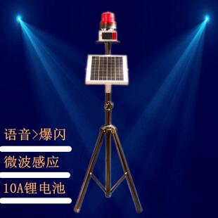 太阳能语音播报警示灯微波感应喇叭声光防闯入预警led信号爆闪