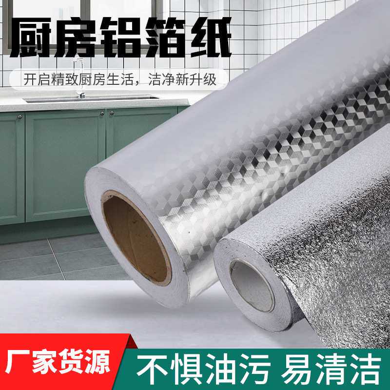 厨房防油贴纸防水防潮自粘墙贴灶台橱柜铝箔锡纸耐高温墙纸瓷砖