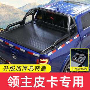 适用中兴领主后盖皮卡改装威虎平盖卷帘盖推拉平皮卡车