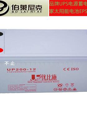优比施蓄电池UP150-12 12V150AH/10HR高压配电柜用 直流屏电源柜