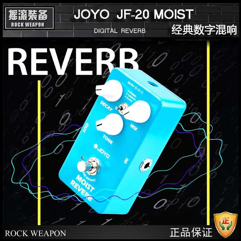 JOYO卓乐电吉他贝斯司木吉它吹管萨克斯数字混响单块效果器JF-20
