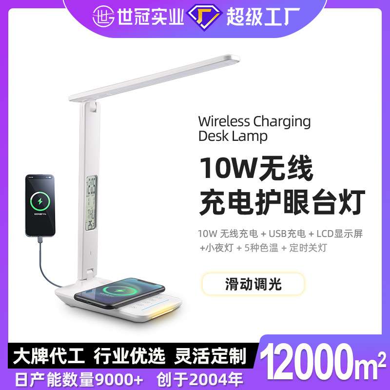 新品跨境LED10W无线充护眼台灯可定时小夜灯办公学习护眼书桌台灯
