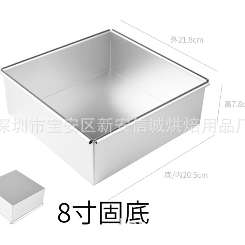 信诚6寸8寸10寸正方形固底模固定底实底阳极戚风烘焙蛋糕模具