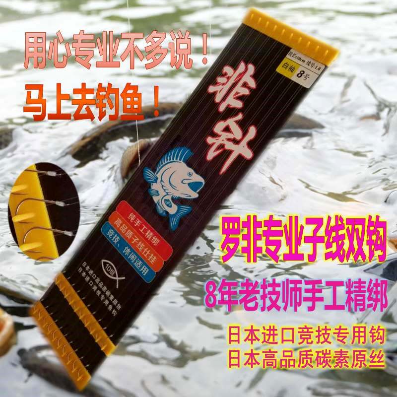 %#劲锐非针罗非子线仕挂竞技袖钩进口碳线双钩脚线飞cx